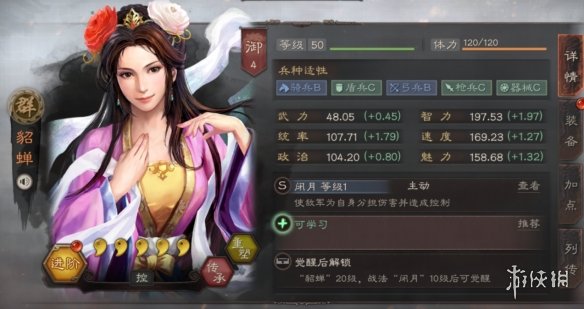 《三国志战略版》貂蝉使用攻略 神秘的三国第一美人