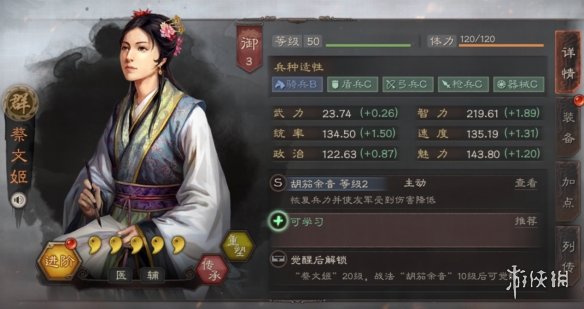 《三国志战略版》蔡文姬使用攻略 博学多才的东汉才女