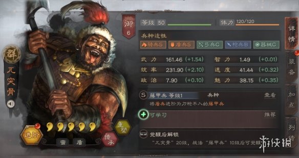 《三国志战略版》兀突骨使用攻略 刀枪不入的乌戈国国王