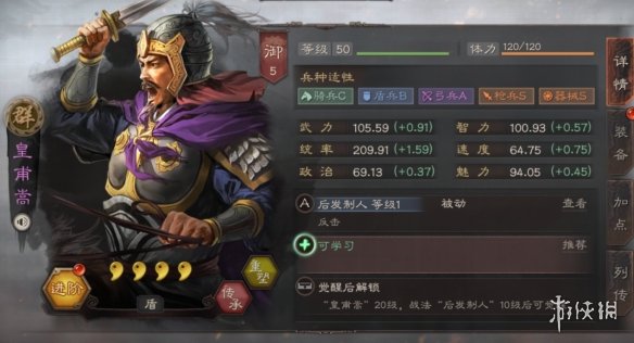 《三国志战略版》皇甫嵩使用攻略 平定黄巾的汉末名将