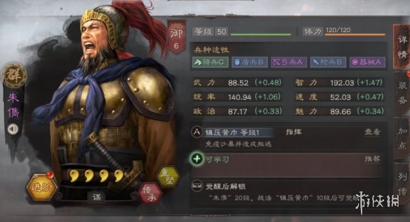 《三国志战略版》朱儁使用攻略 性情刚烈的汉末将领