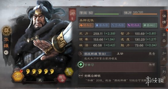 《三国志战略版》华雄使用攻略 连斩关东大将的西凉猛将