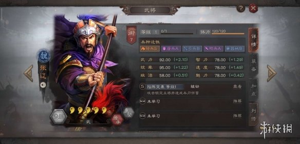 《三国志战略版》张辽武将图鉴 S2新增武将张辽战法羁绊汇总