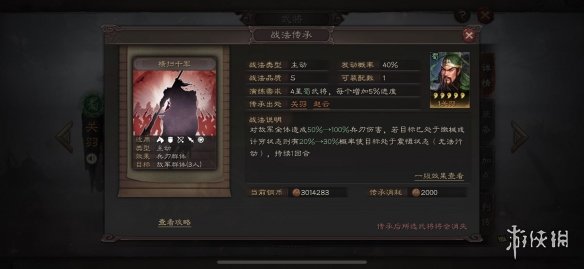 《三国志战略版》横扫千军战法介绍 S级战法横扫千军简评