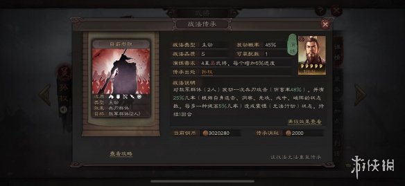 《三国志战略版》卧薪尝胆战法介绍 S级战法卧薪尝胆简评