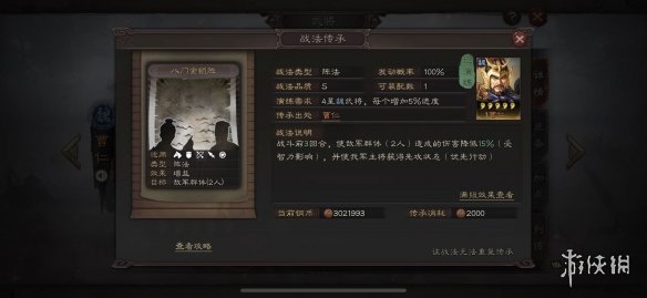 《三国志战略版》八门金锁阵战法介绍 T0战法八门金锁阵简评