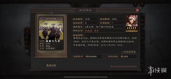 《三国志战略版》折冲御侮战法介绍 强力战法折冲御侮简评