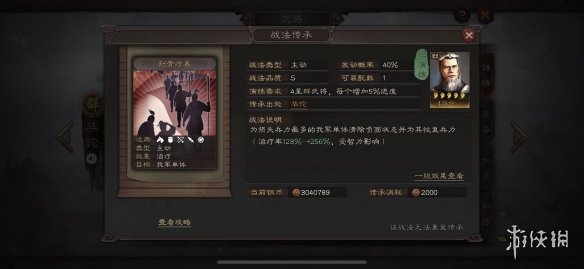 《三国志战略版》刮骨疗毒战法介绍 稀缺治疗战法刮骨疗毒简评