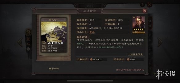 《三国志战略版》暴戾无仁战法介绍 突击战法暴戾无仁简评