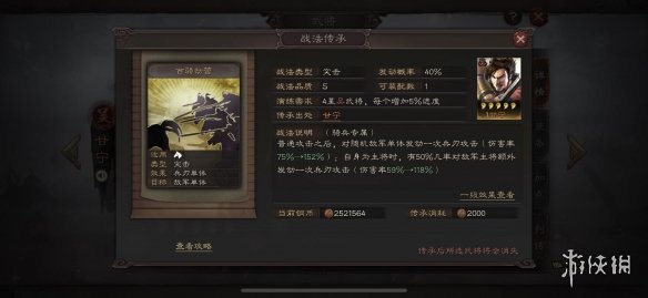 《三国志战略版》百骑劫营战法介绍 突击战法百骑劫营简评