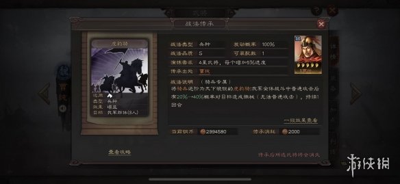 《三国志战略版》虎豹骑战法介绍 兵种战法虎豹骑简评