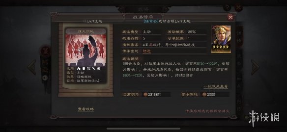 《三国志战略版》熯天炽地战法介绍 主动战法熯天炽地简评