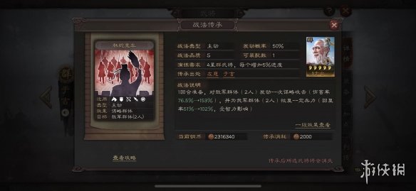 《三国志战略版》杯蛇鬼车战法介绍 主动战法杯蛇鬼车简评