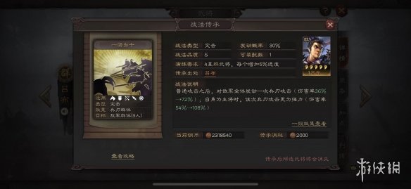 《三国志战略版》一骑当千战法介绍 突击战法一骑当千简评