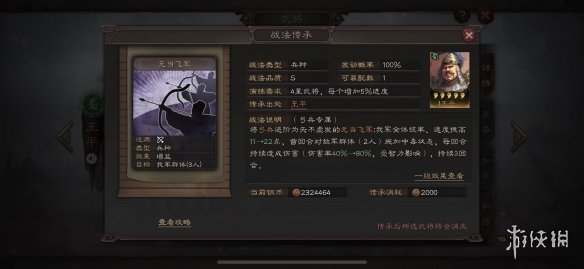 《三国志战略版》无当飞军战法介绍 兵种战法无当飞军简评