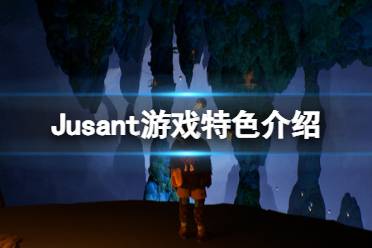 《退潮》Jusant好玩吗？游戏特色介绍