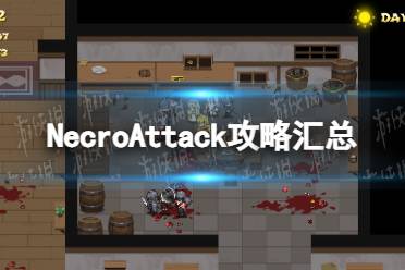 《NecroAttack》攻略汇总 新手玩法指南