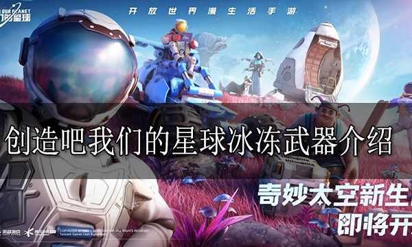 创造吧我们的星球怎么获得调料 游戏调料获得方法分享