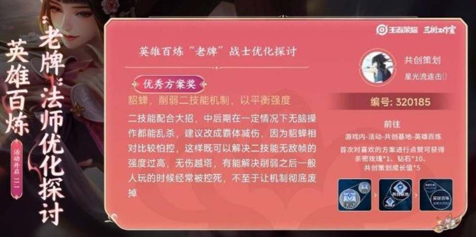 王者荣耀貂蝉削弱方案是什么 2023貂蝉削弱计划解析[多图]