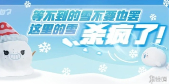 蛋仔派对寻光冰雪季上线时间介绍