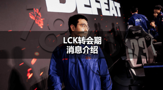 lols13总决赛开幕式什么时候 lols13总决赛开幕式11月19日下午四点开始