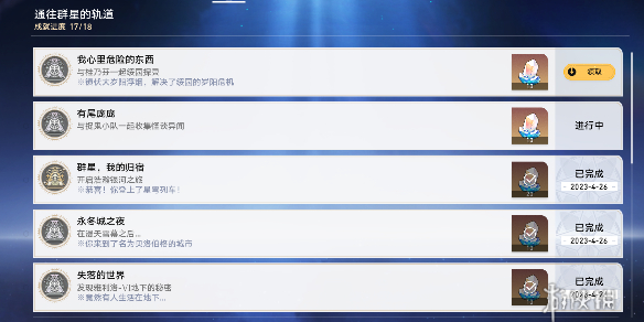 崩坏星穹铁道我心里危险的东西成就攻略