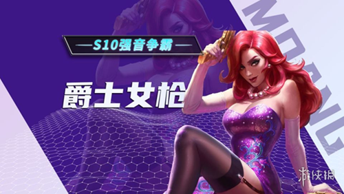 S10金铲铲！顶级拼多多女枪有多猛?版本强势上分答案！