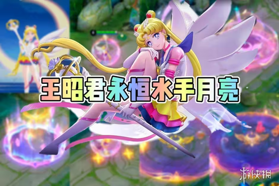 王昭君美少女战士皮肤：给王者玩家一点小小的二次元震撼！