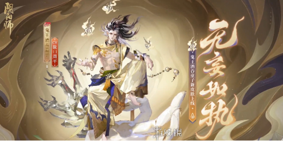 阴阳师鬼吞酒吞童子无妄如执介绍