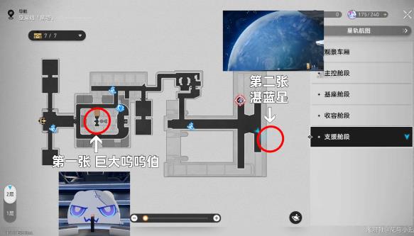 崩坏星穹铁道支援舱段怎么过 星旅寻影第三站拍摄位置详解[多图]