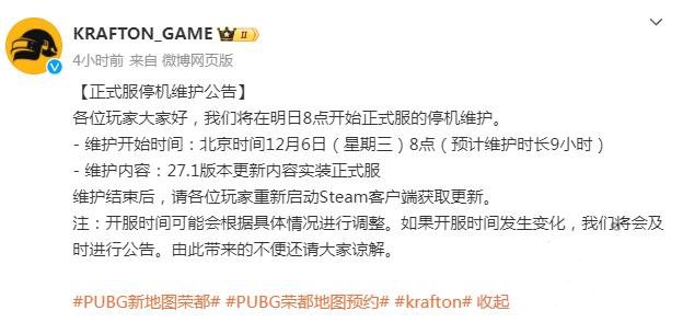 pubg12月6日更新了什么 pubg绝地求生12.6更新内容一览[多图]