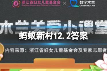 非遗小常识以下哪个地方被誉为天下杂技第一乡 蚂蚁新村12月6日答案