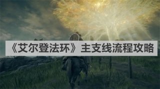 崩坏星穹铁道银枝养成攻略 银枝行迹天赋应该怎么点