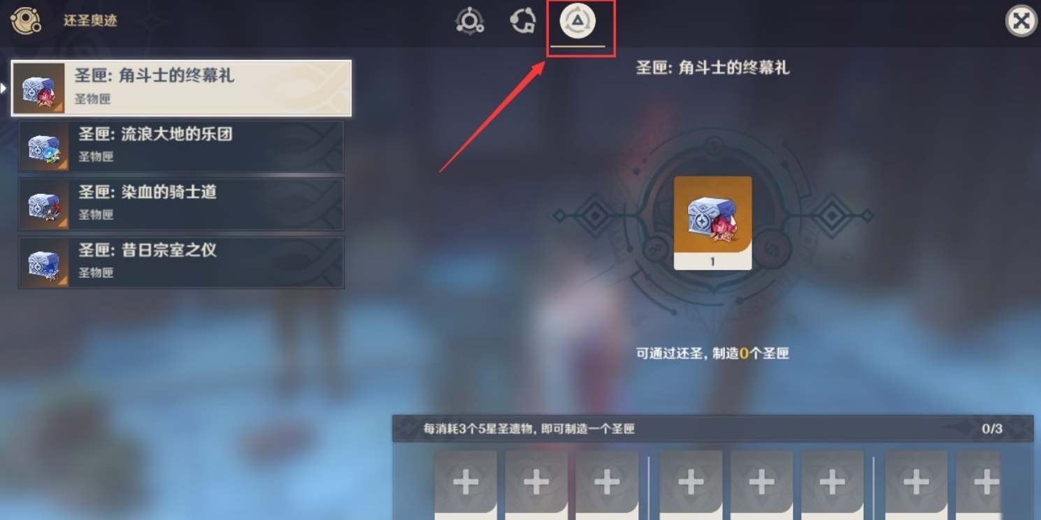 原神还圣奥迹怎么增加种类 还圣奥迹种类添加详解[多图]