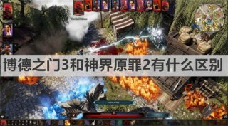 博德之门3 switch有吗 《博德之门3》是否登录switch介绍