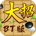 万宁五子棋BT版