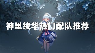 燕云十六声支线任务攻略 《燕云十六声》神龙吐火获得方法