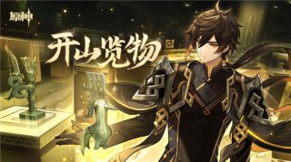 原神4.3版本查询功能更新：魔神任务进度查询展示