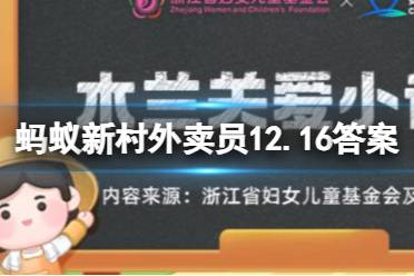 以下哪个职业与居家养老密切相关 蚂蚁新村12月21日答案