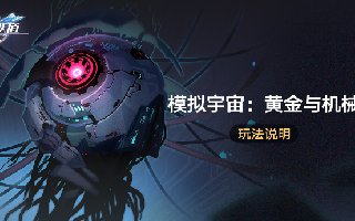 《剑网3无界》移动端技能讲解 技能精简要如何操作？