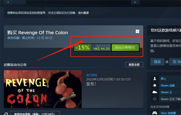 《大肠的复仇》steam价格介绍