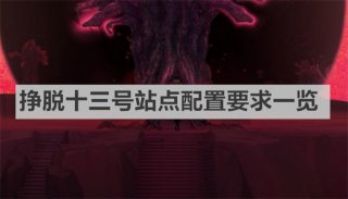 幽灵线东京照片任务怎么做 《幽灵线东京》照片任务完成方法