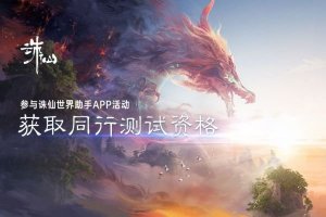 诛仙世界AINPC是谁 诛仙世界AI助手摇光介绍