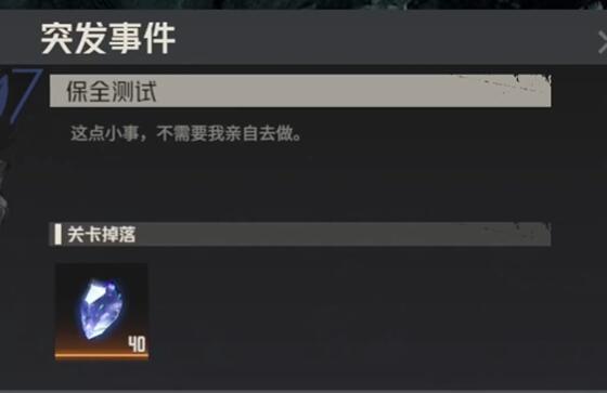 钢岚第八章突发事件保全测试怎么过 突发事件保全测试通关攻略[多图]