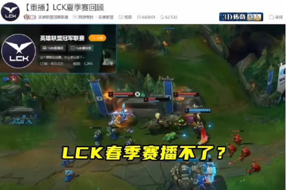 lck不能播了是什么一回事 2024英雄联盟lck赛事全网禁播事件介绍[多图]