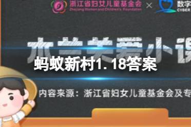 下列哪个职业可以帮助企业挖掘数据背后的价值 蚂蚁新村1.18数据答案