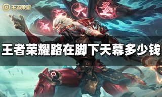 第五人格2024春节限定皮肤有那些 第五人格春节限定皮肤一览