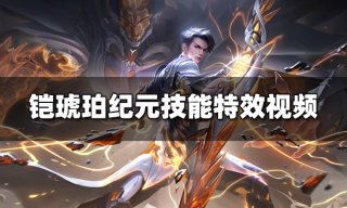 仙剑奇侠传新的开始十字封魔斩怎么获得 十字封魔斩技能获得方法