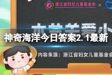 海象睡觉时会怎么做 神奇海洋今日答案2.1最新答案