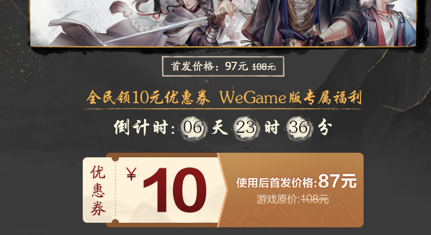 《古龙风云录》wegame预约方法